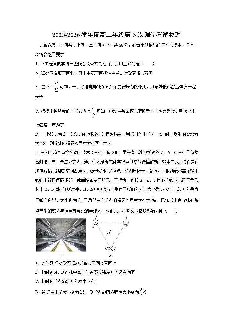 河北省衡水市2025-2026学年高二上学期第三次调研考试（期中）物理试卷（学生版）第1页
