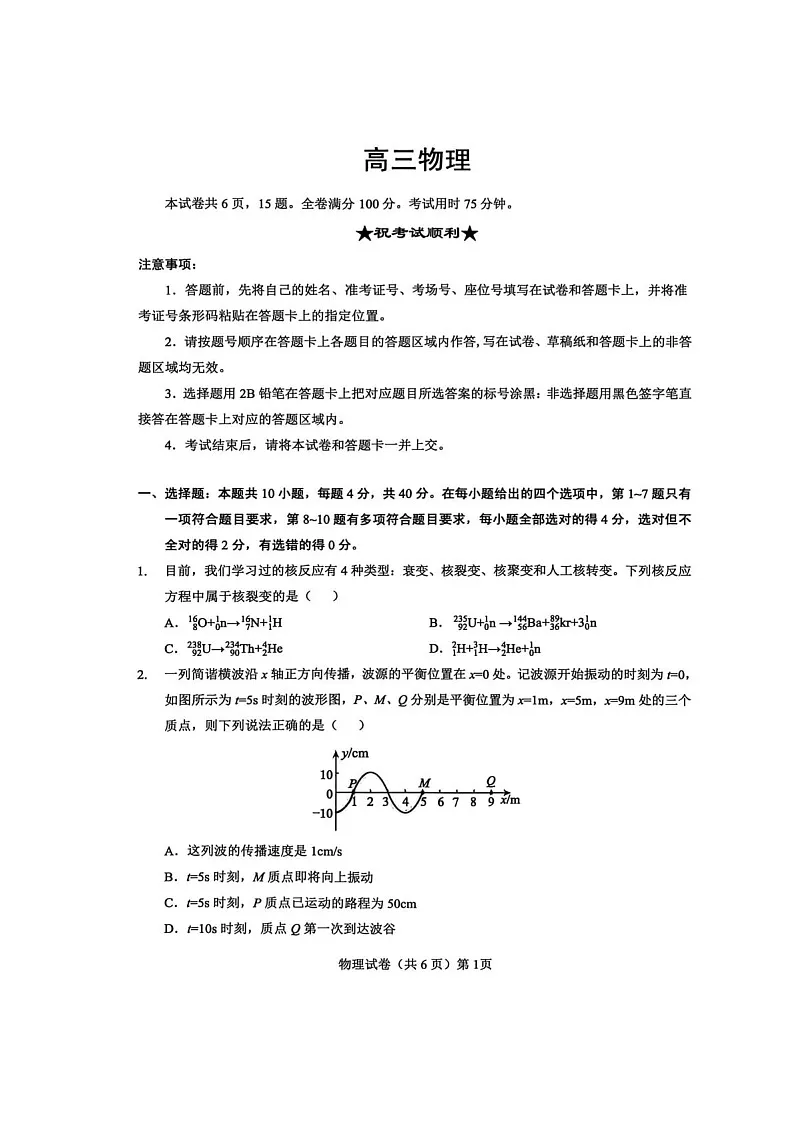 湖北省楚天协作体2025-2026学年高三上学期12月联考物理试卷第1页