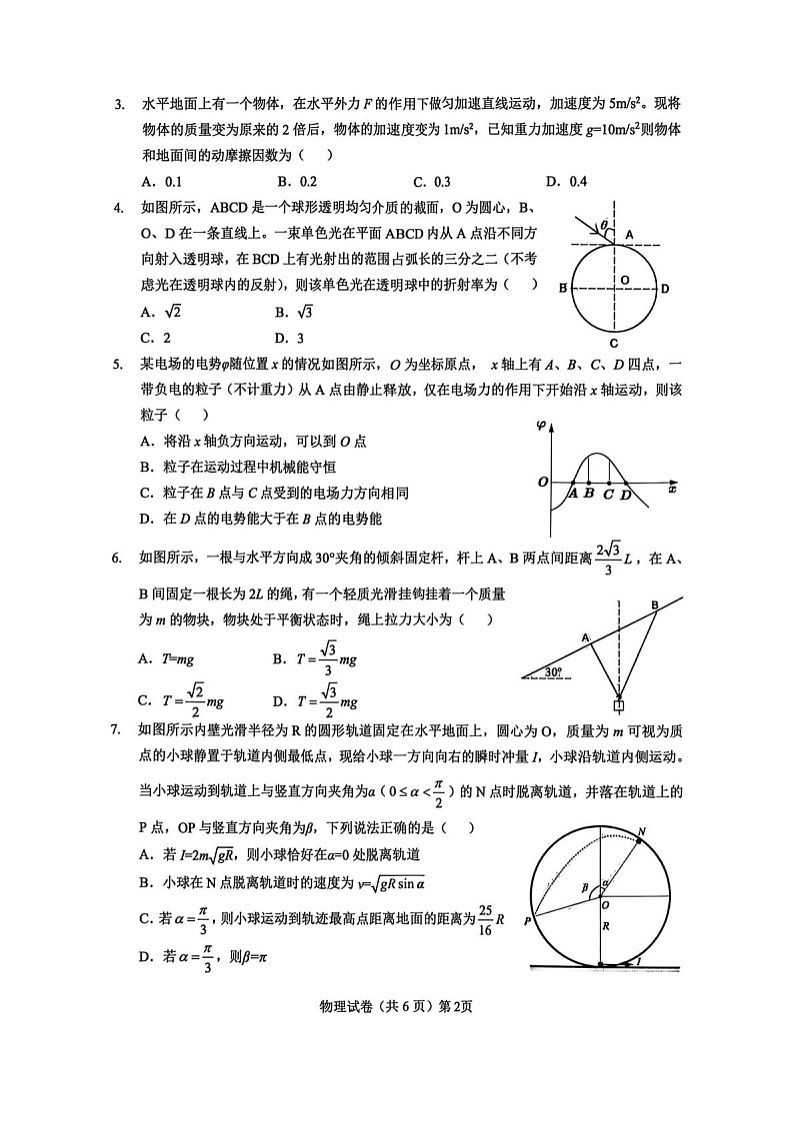 湖北省楚天协作体2025-2026学年高三上学期12月联考物理试卷第2页