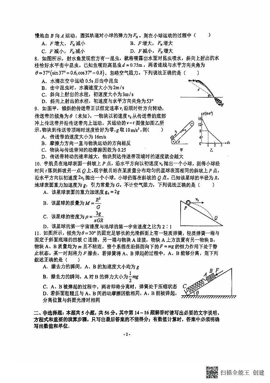 江苏省扬州市新华中学2024-2025学年高三上学期9月月考物理试题第2页