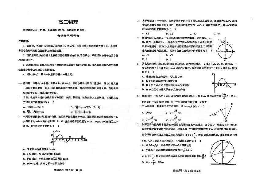 物理-湖北省楚天协作体2026届高三12月联考试题及答案第1页