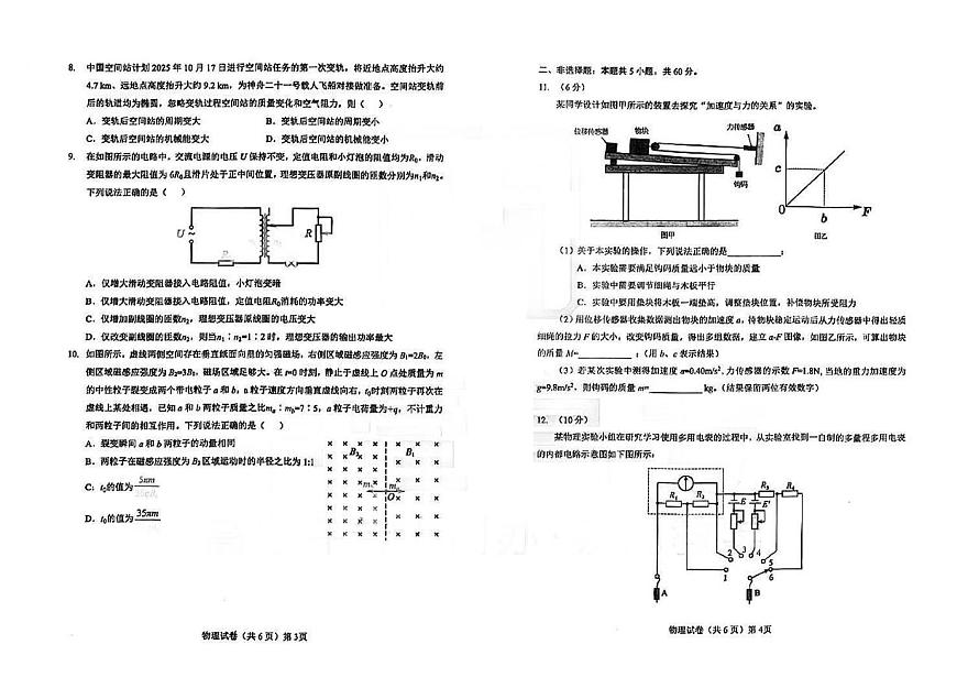 物理-湖北省楚天协作体2026届高三12月联考试题及答案第2页