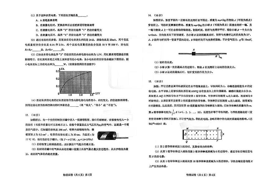 物理-湖北省楚天协作体2026届高三12月联考试题及答案第3页