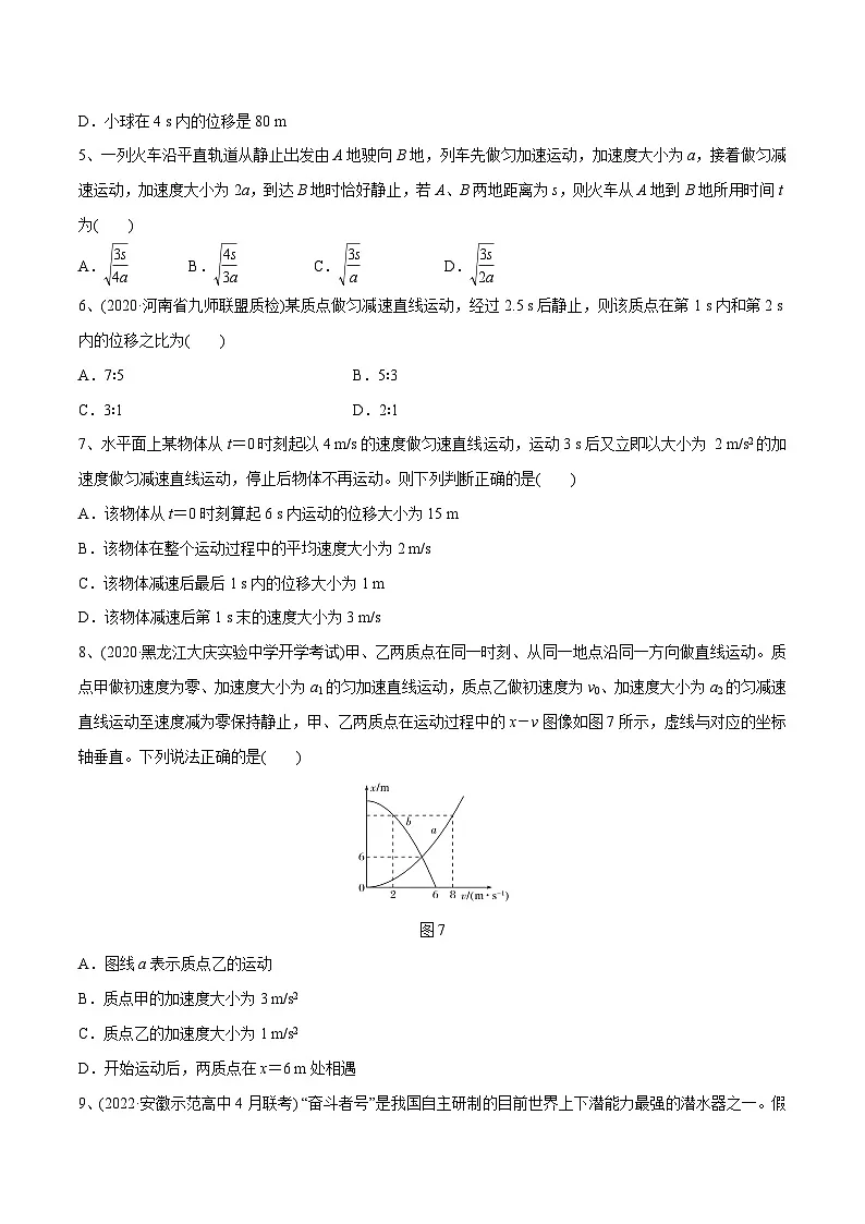 高三物理一轮复习精讲精练 匀变速直线运动章末测试（原卷版）第2页
