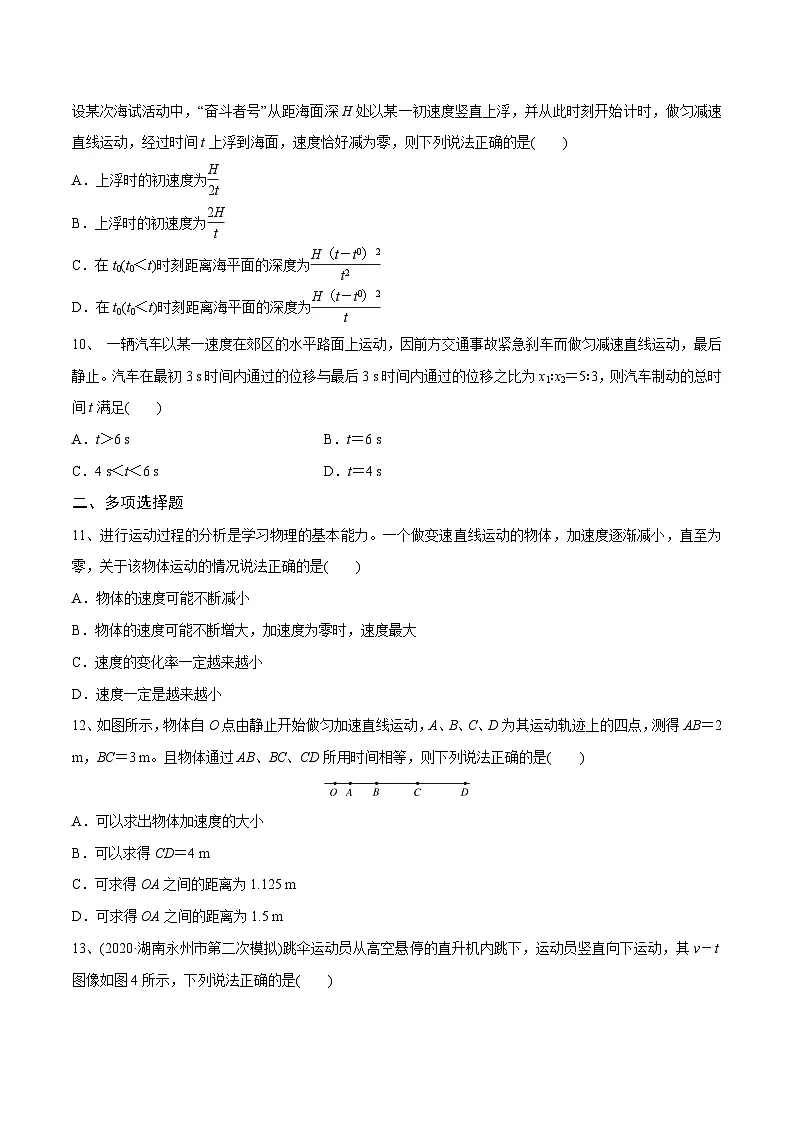 高三物理一轮复习精讲精练 匀变速直线运动章末测试（原卷版）第3页