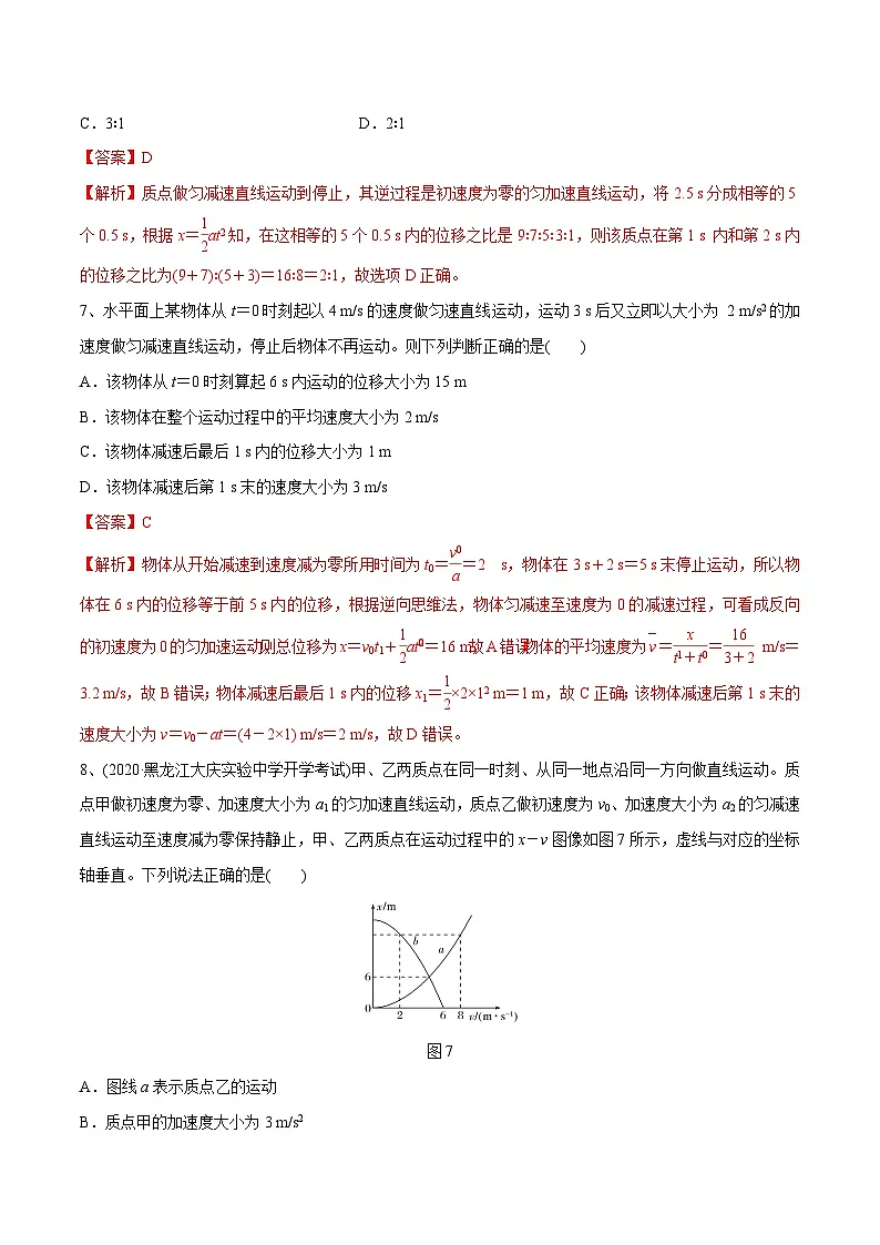 高三物理一轮复习精讲精练 匀变速直线运动章末测试（解析版）第3页