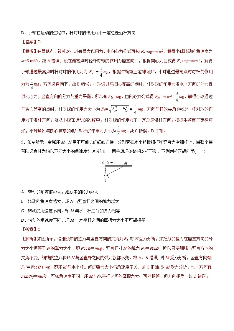 高三物理一轮复习精讲精练 曲线运动章末测试（解析版）第3页