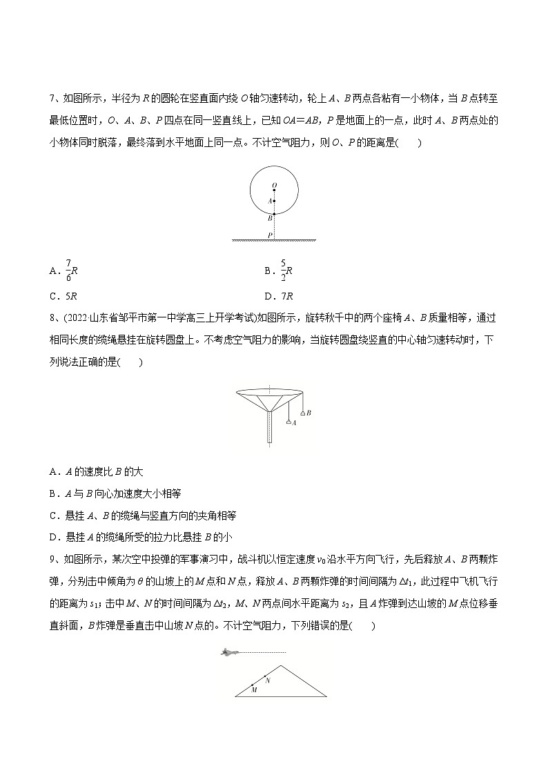 高三物理一轮复习精讲精练 曲线运动章末测试（原卷版）第3页