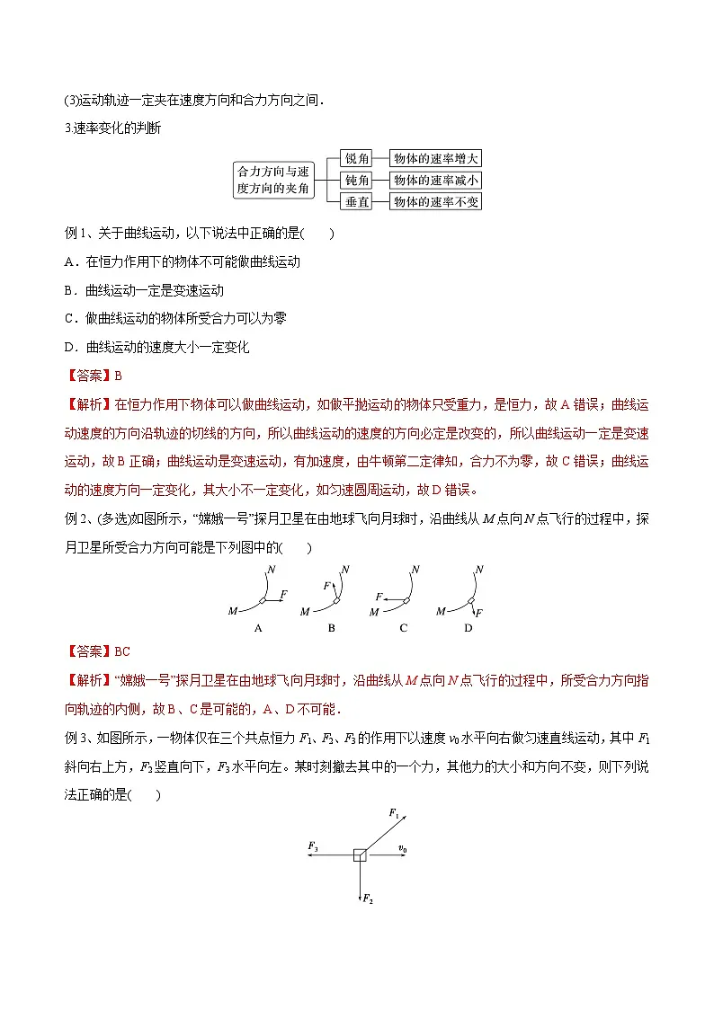 高三物理一轮复习精讲精练 第一讲 曲线运动 运动的合成与分解（解析版）第2页