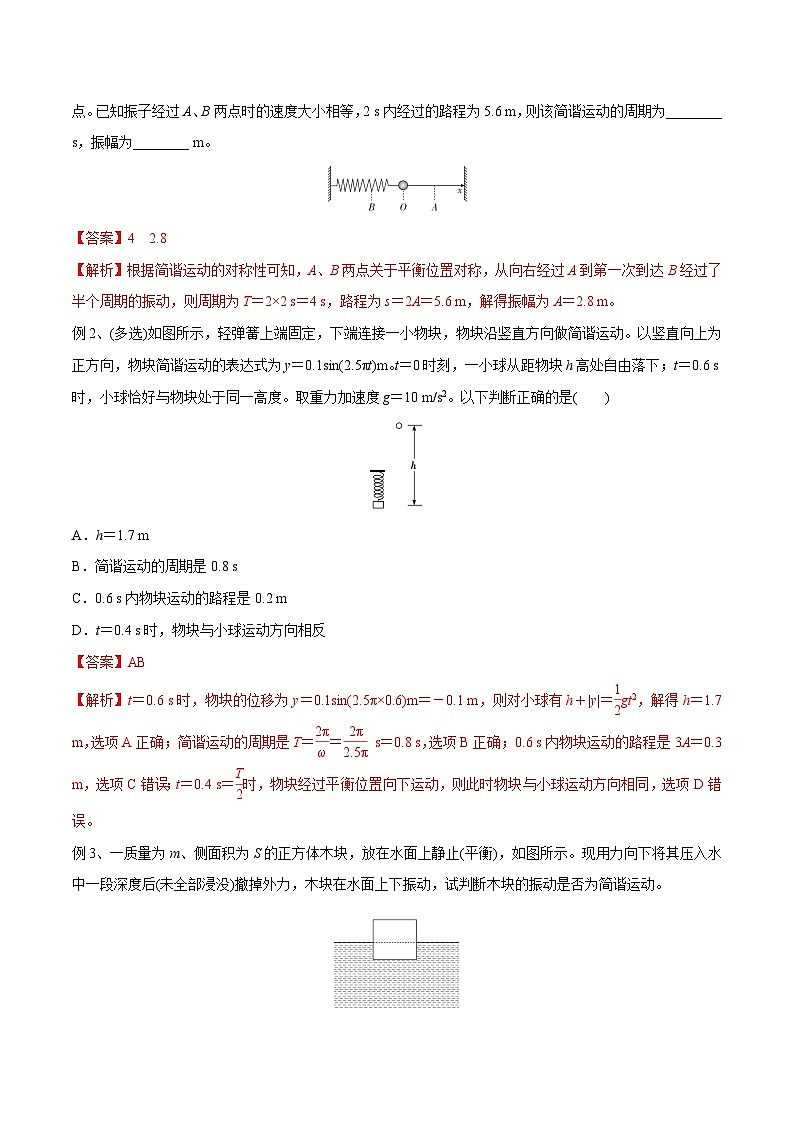 高三物理一轮复习精讲精练 第一讲 机械振动（解析版）第3页