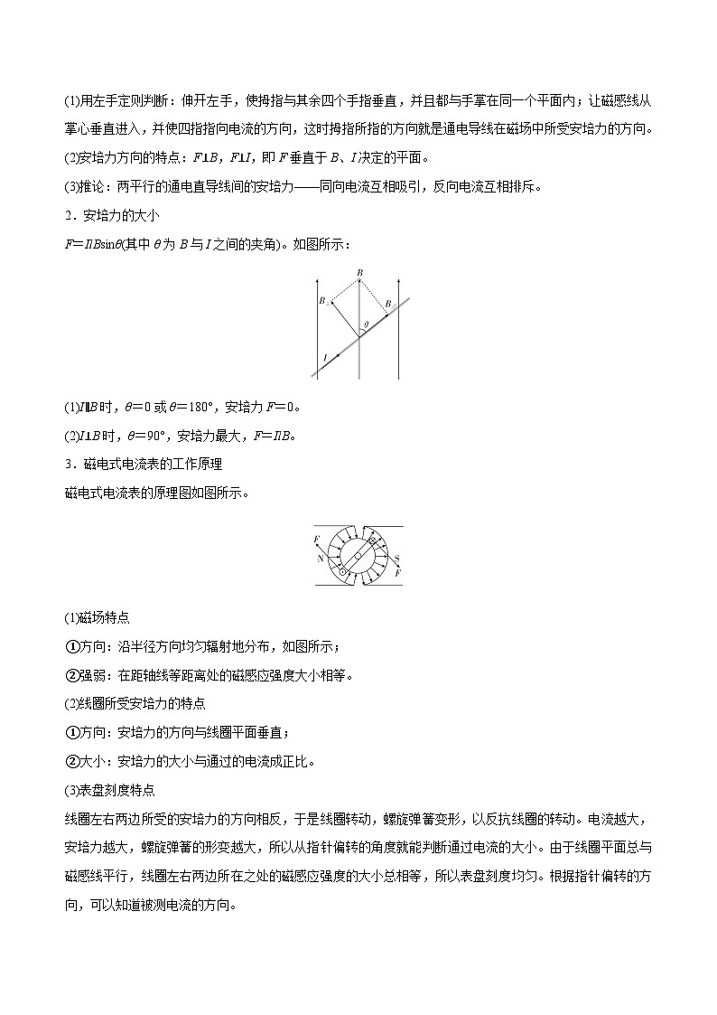 高三物理一轮复习精讲精练 第一讲 磁场及其对电流的作用（解析版）第3页