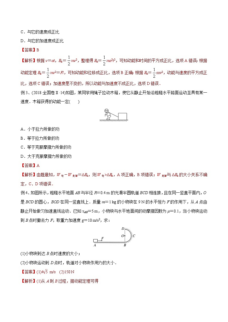 高三物理一轮复习精讲精练 第二讲 动能定理（解析版）第3页