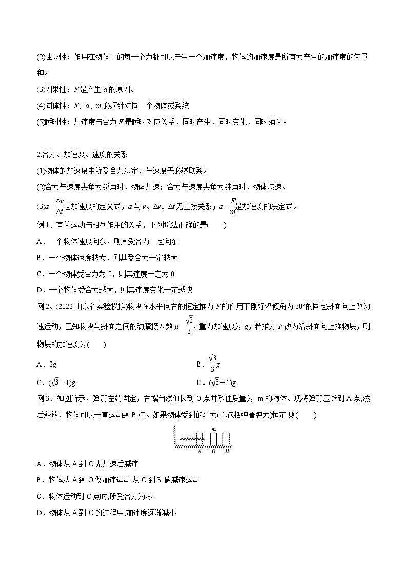 高三物理一轮复习精讲精练 第二讲 牛顿第二定律（原卷版）第2页