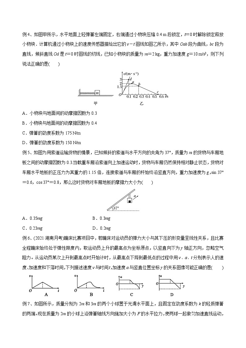 高三物理一轮复习精讲精练 第二讲 牛顿第二定律（原卷版）第3页