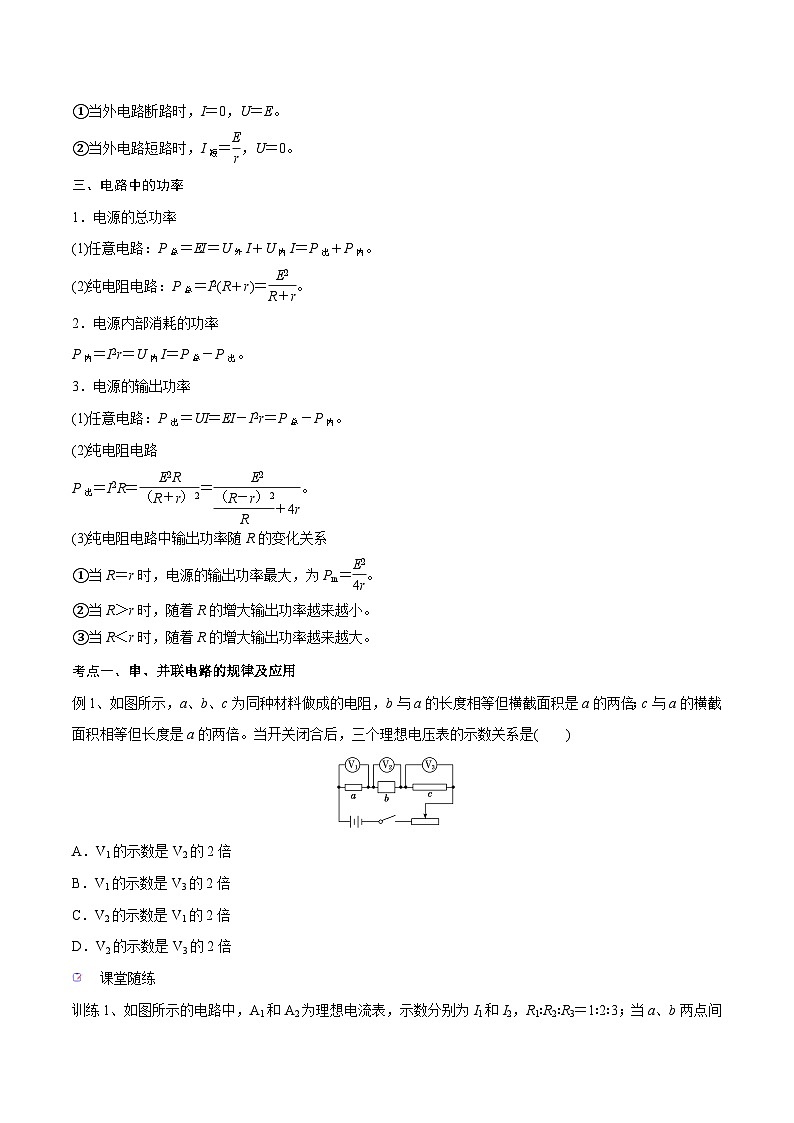 高三物理一轮复习精讲精练 第二讲 闭合电路的欧姆定律（原卷版）第2页