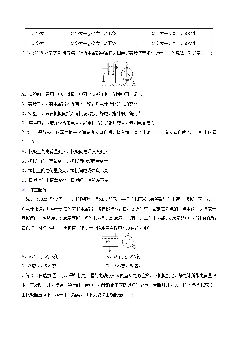 高三物理一轮复习精讲精练 第三讲 电容器与电容带电粒子在电场中的运动（原卷版）第3页