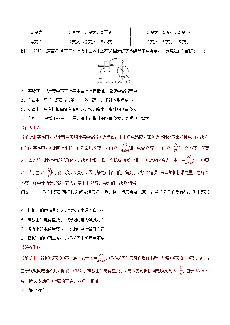 高三物理一轮复习精讲精练 第三讲 电容器与电容带电粒子在电场中的运动（解析版）第3页