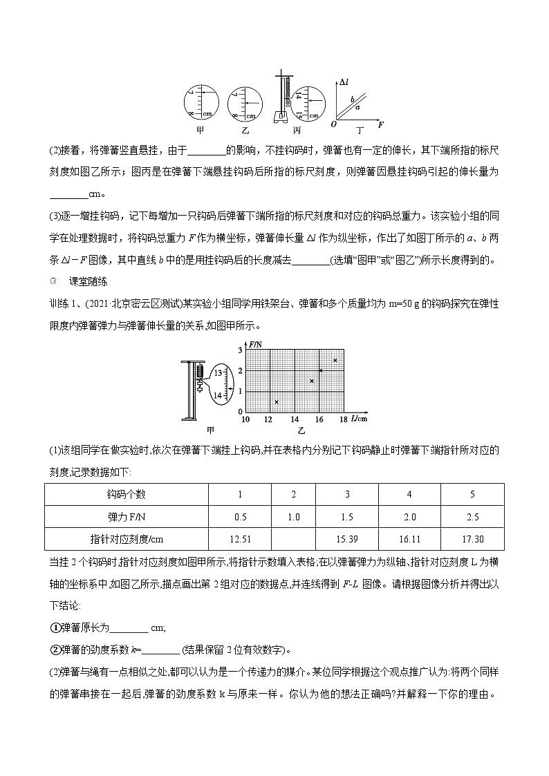 高三物理一轮复习精讲精练 第四讲 探究弹力和弹簧伸长的关系（原卷版）第3页