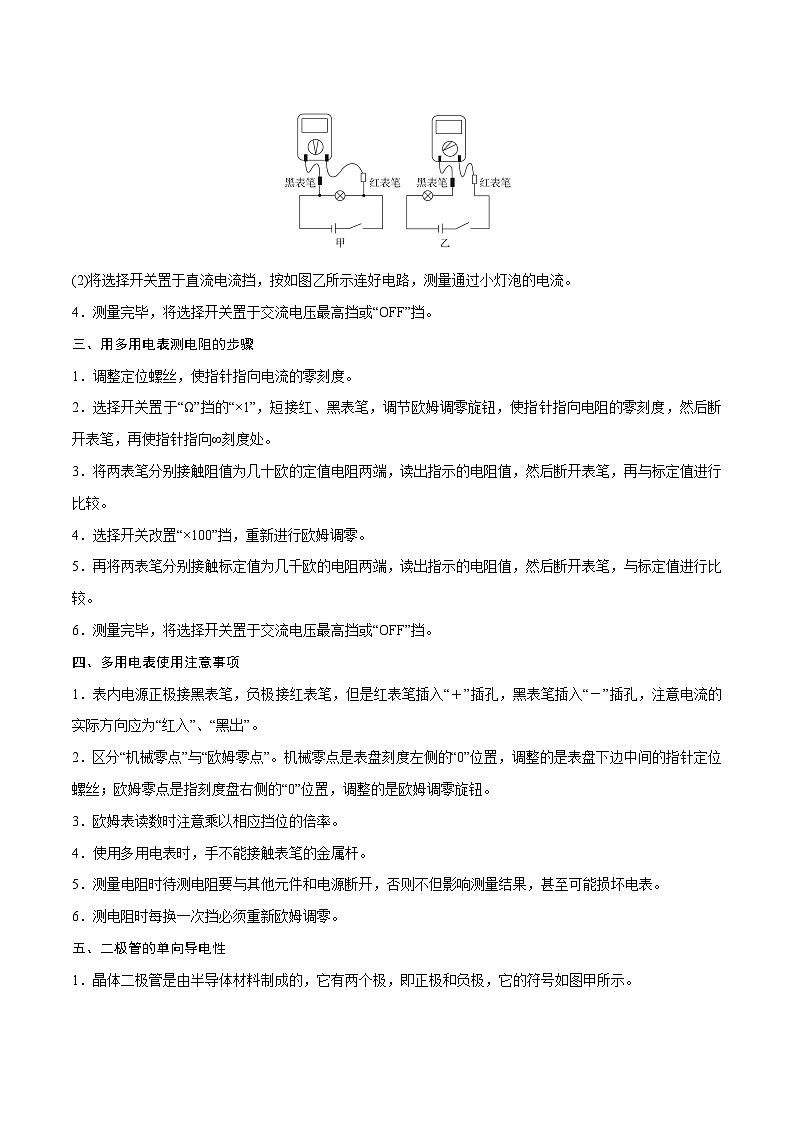 高三物理一轮复习精讲精练 第四讲 练习使用多用电表（原卷版）第2页