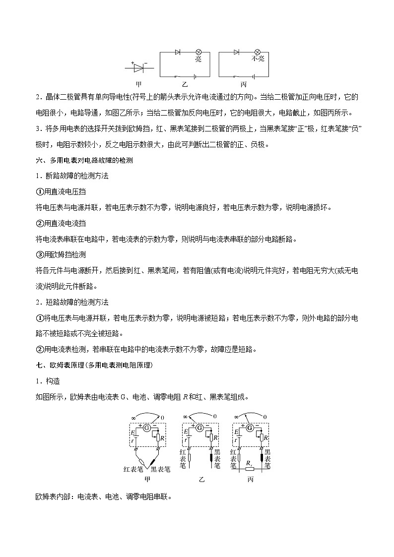 高三物理一轮复习精讲精练 第四讲 练习使用多用电表（原卷版）第3页