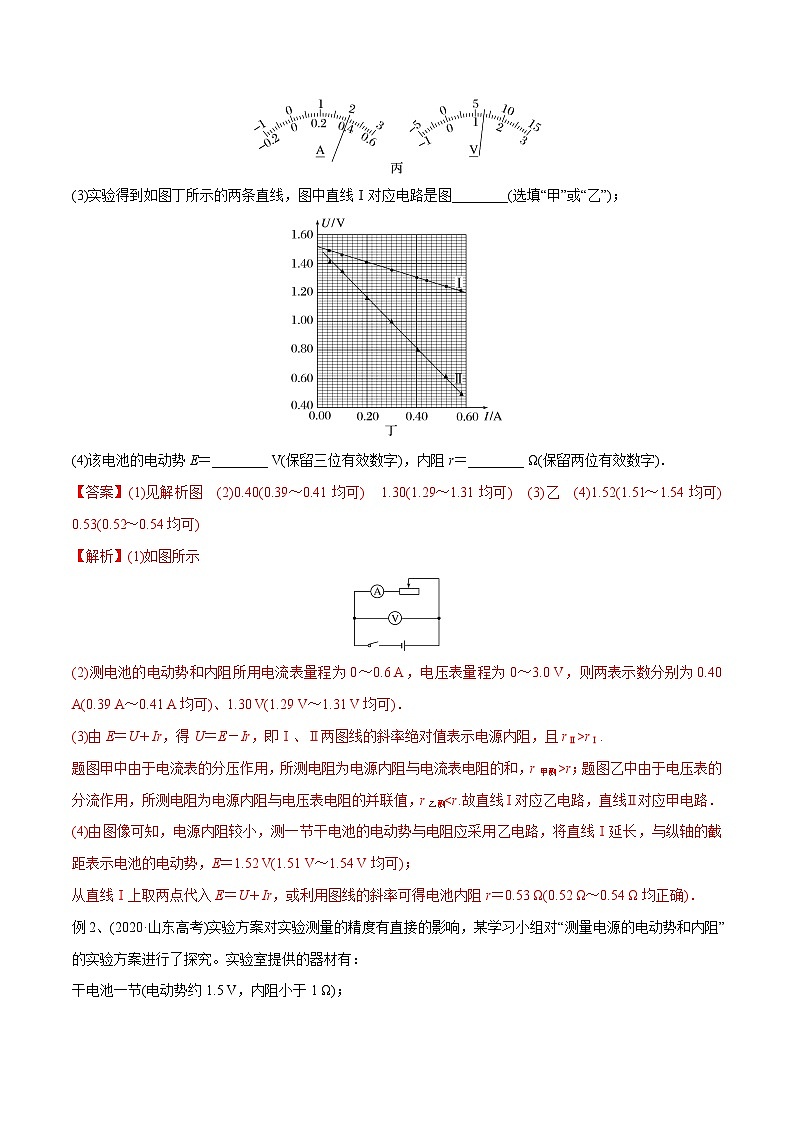高三物理一轮复习精讲精练 第五讲 电池电动势和内阻的测量（解析版）第3页