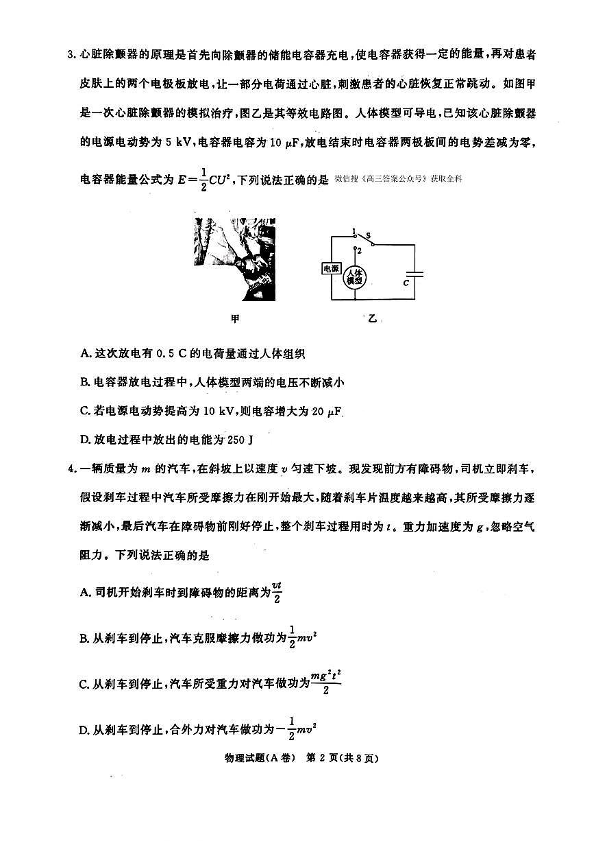 2025-2026学年青桐鸣高三上学期12月物理试题及答案第2页