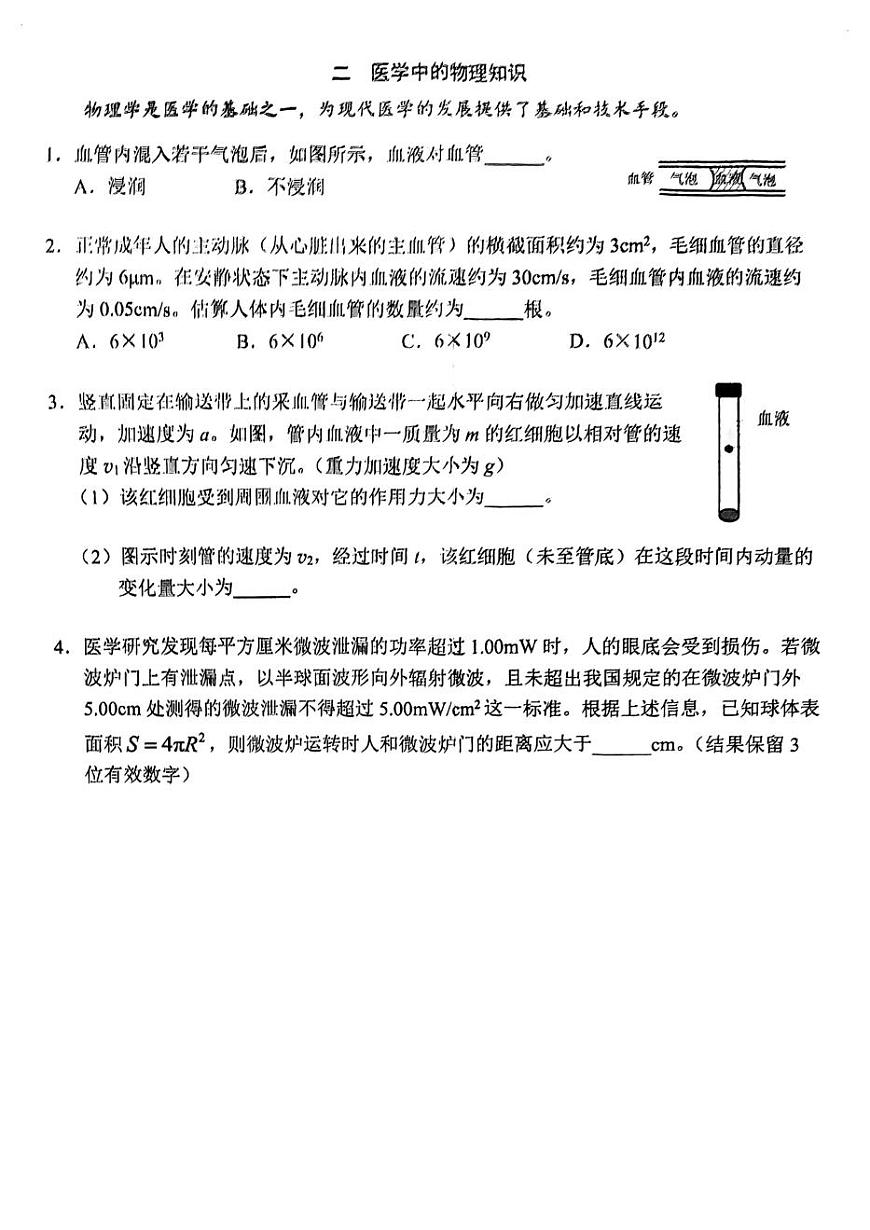 上海市杨浦区2025-2026学年第一学期高三一模质量调研 物理试题+答案第2页