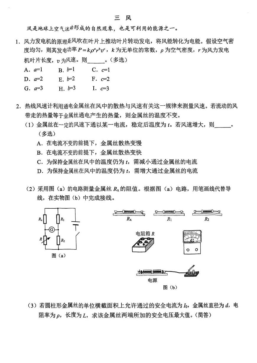 上海市杨浦区2025-2026学年第一学期高三一模质量调研 物理试题+答案第3页