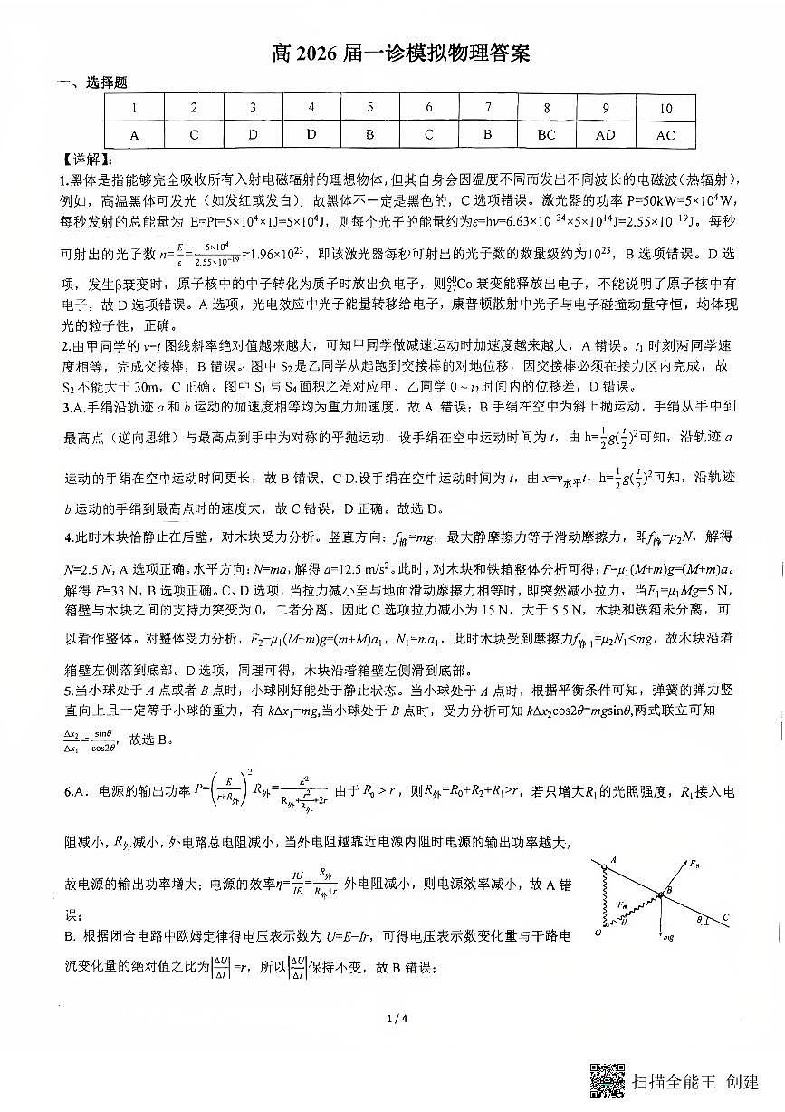 石室中学一诊模拟答案第1页