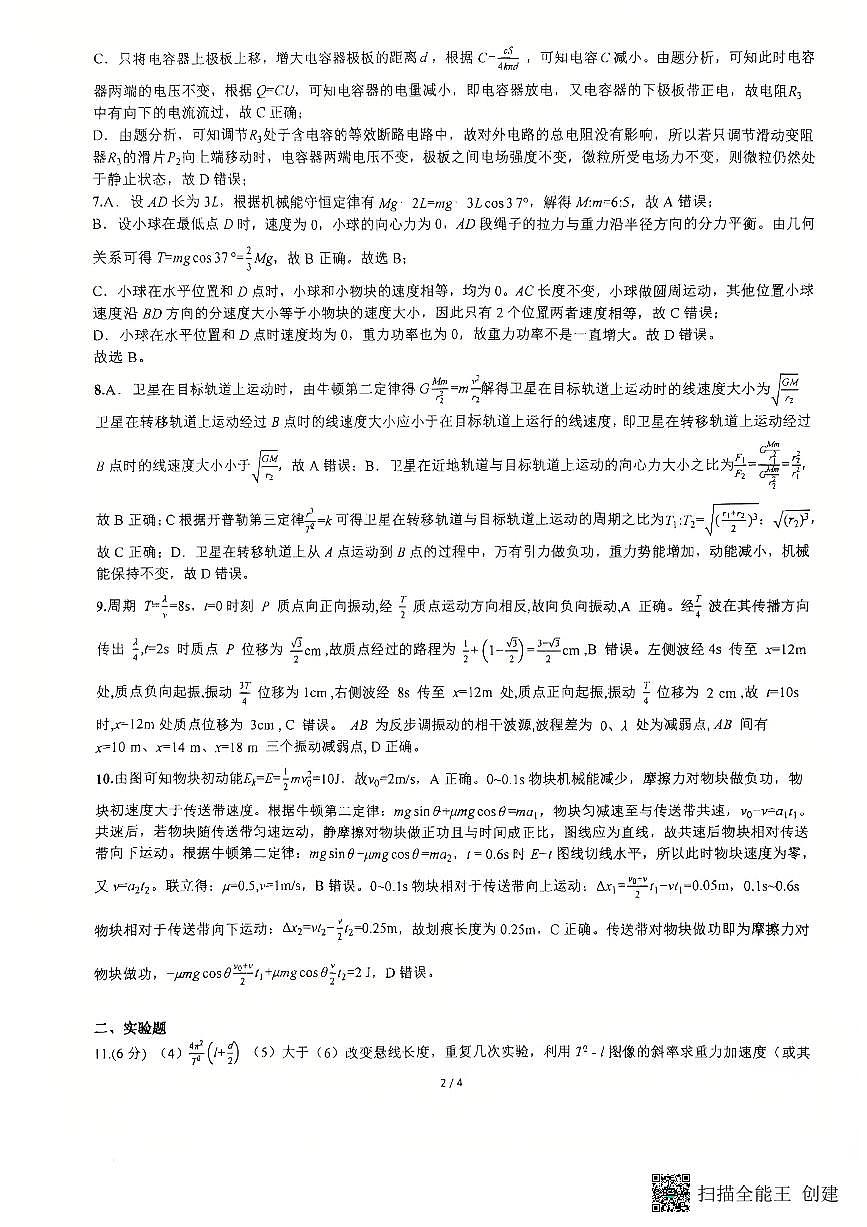 石室中学一诊模拟答案第2页