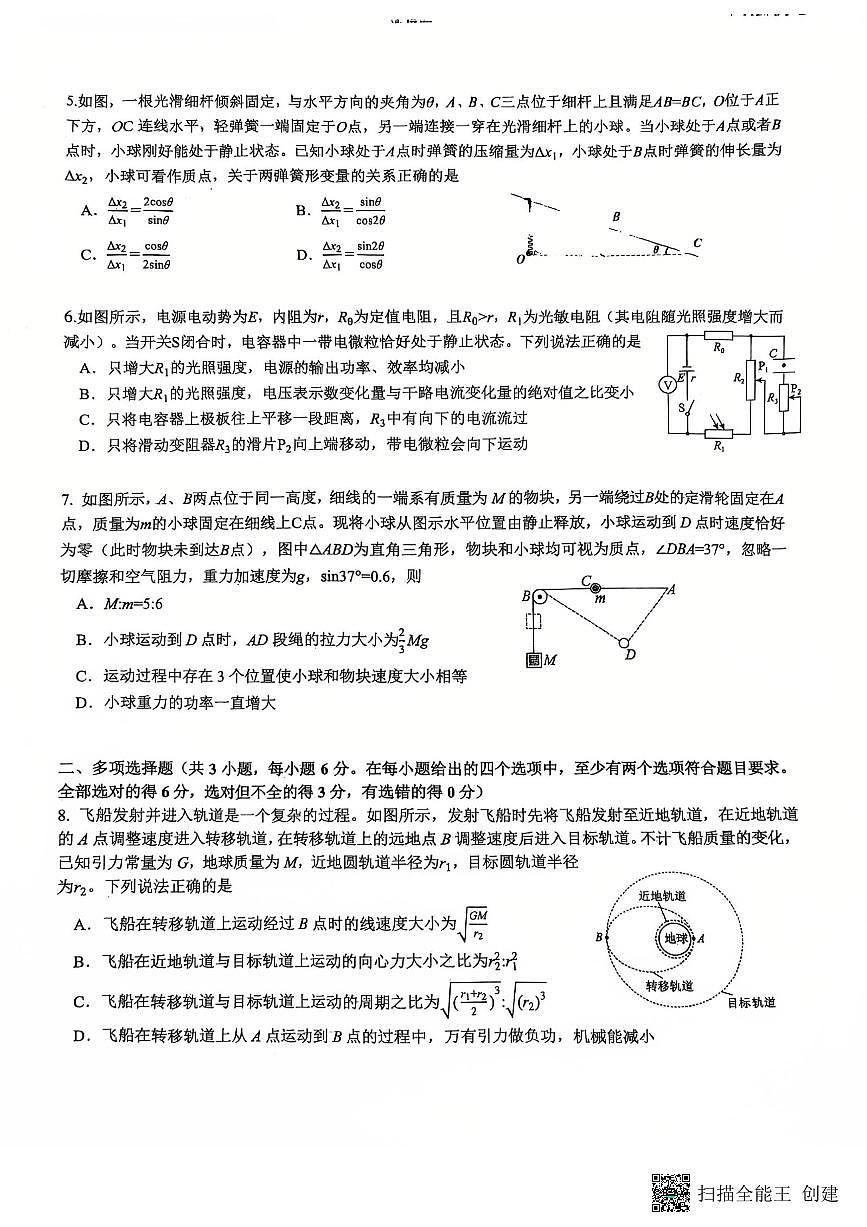 石室中学一诊模拟第2页