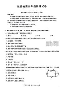 江苏省2026届高三上学期12月联考物理试题+答案