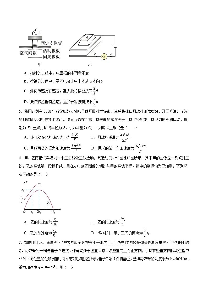 山西省临汾市2025届高三下学期考前适应性训练考试（三）物理试卷(含答案）第2页