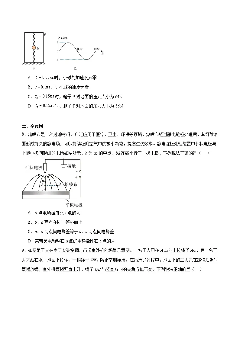 山西省临汾市2025届高三下学期考前适应性训练考试（三）物理试卷(含答案）第3页