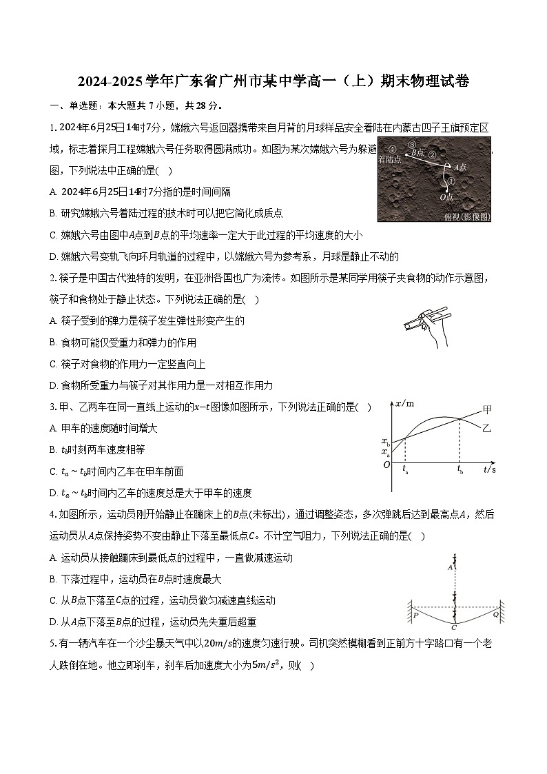 2024-2025学年广东省广州市某中学高一（上）期末物理试卷（含答案）第1页