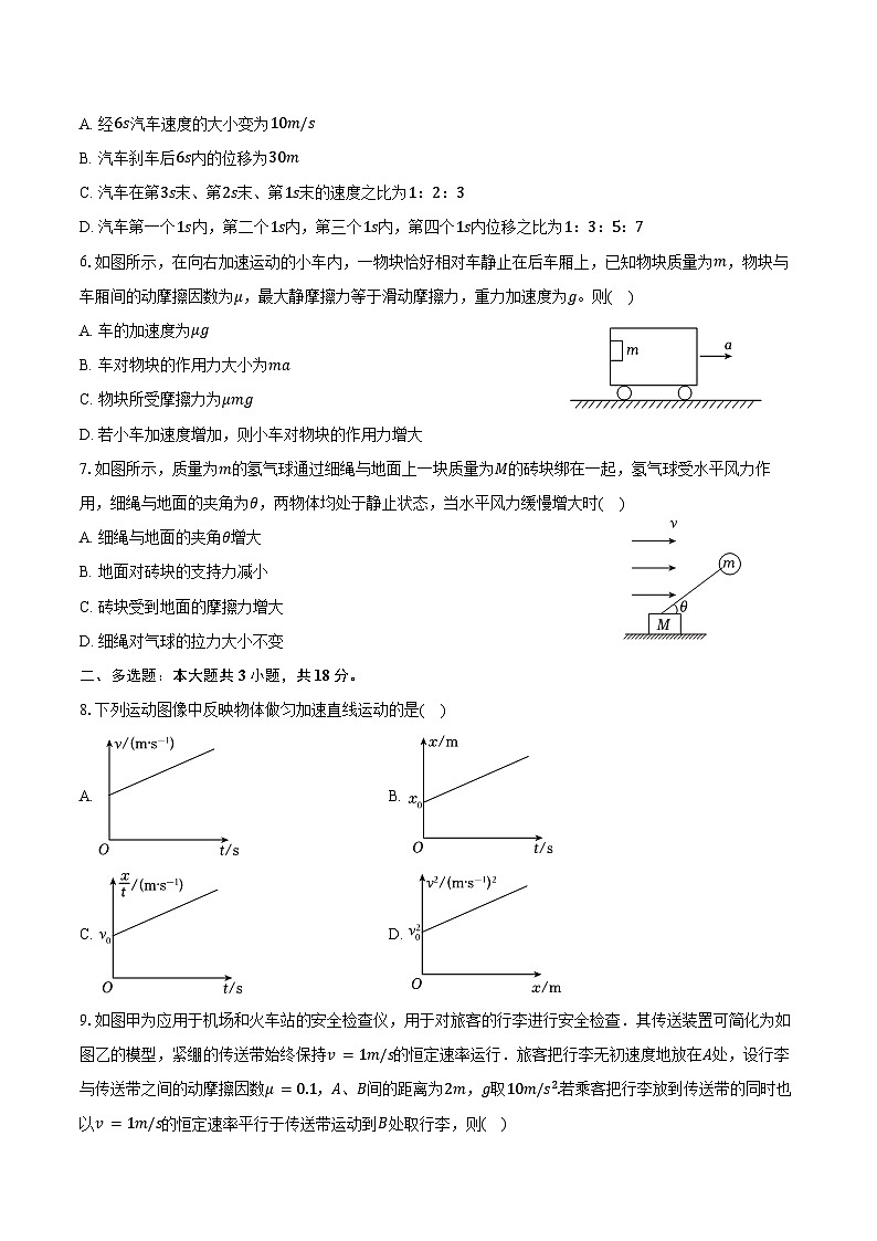 2024-2025学年广东省广州市某中学高一（上）期末物理试卷（含答案）第2页
