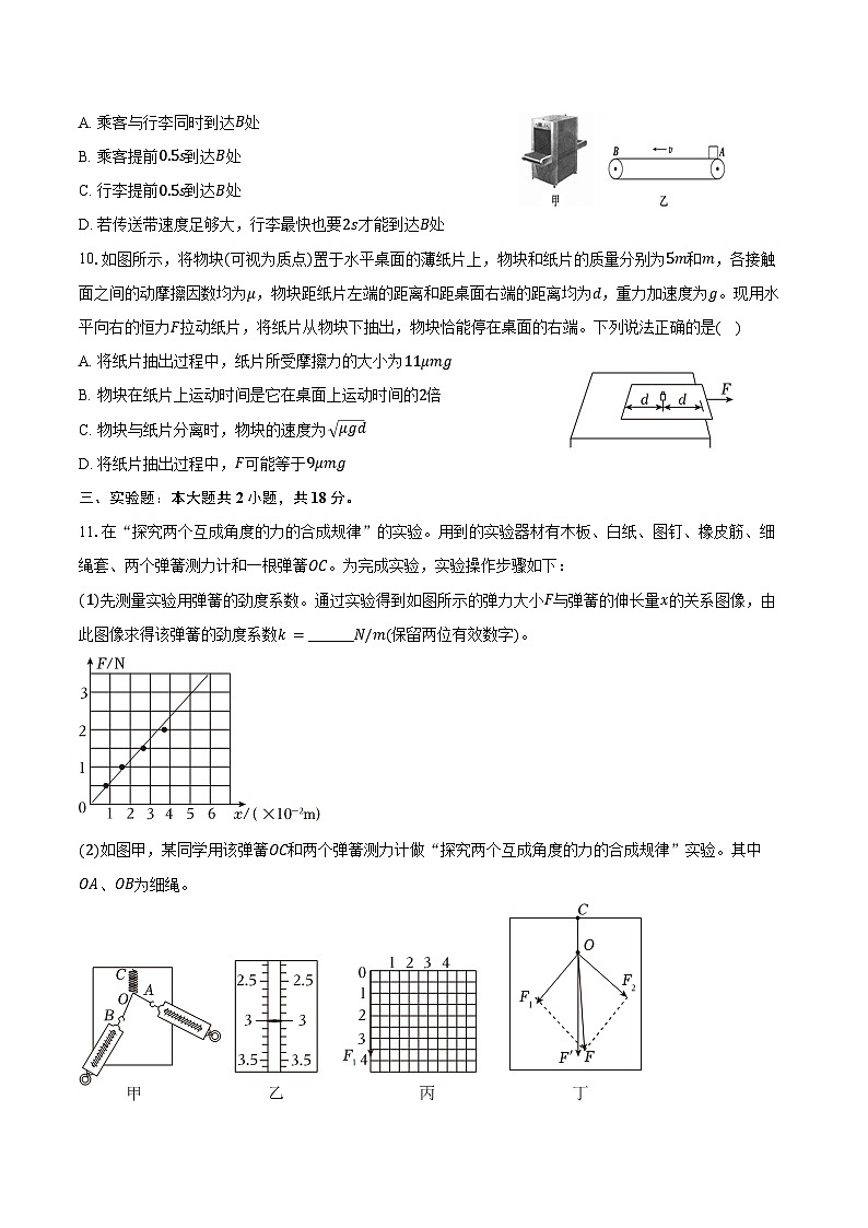 2024-2025学年广东省广州市某中学高一（上）期末物理试卷（含答案）第3页