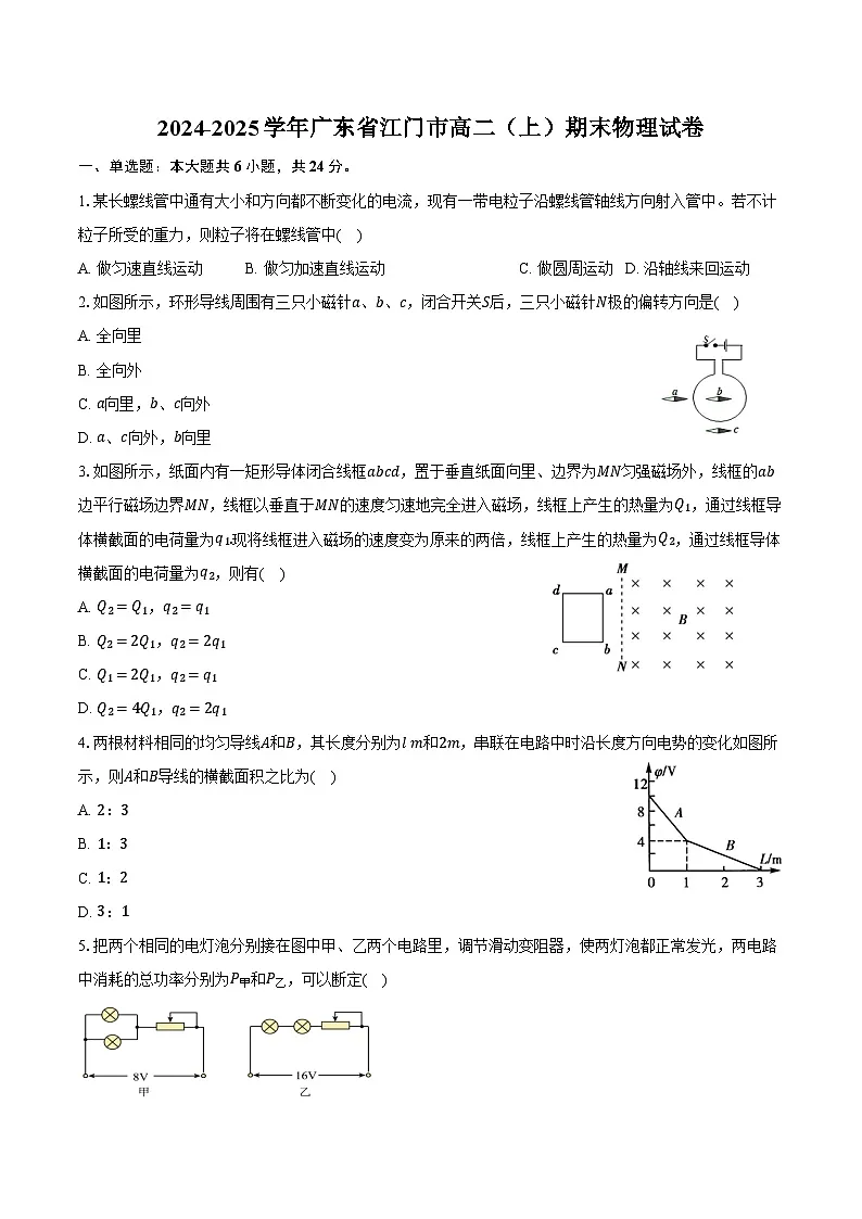 2024-2025学年广东省江门市高二（上）期末物理试卷（含解析）第1页