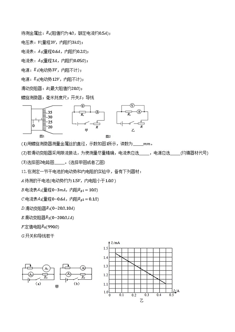 2024-2025学年广东省江门市高二（上）期末物理试卷（含解析）第3页