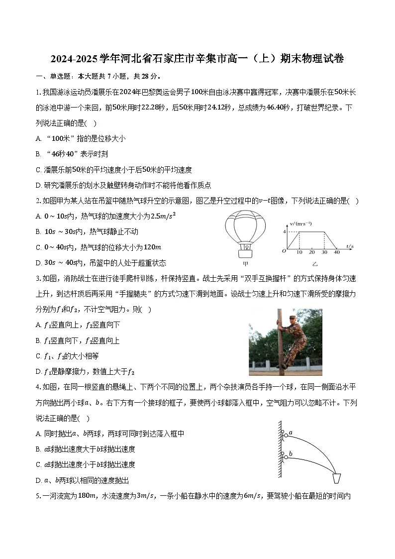 2024-2025学年河北省石家庄市辛集市高一（上）期末物理试卷（含答案）第1页