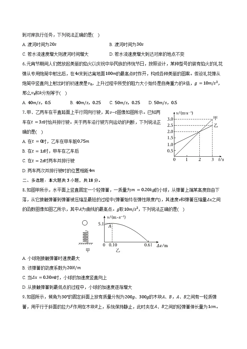 2024-2025学年河北省石家庄市辛集市高一（上）期末物理试卷（含答案）第2页