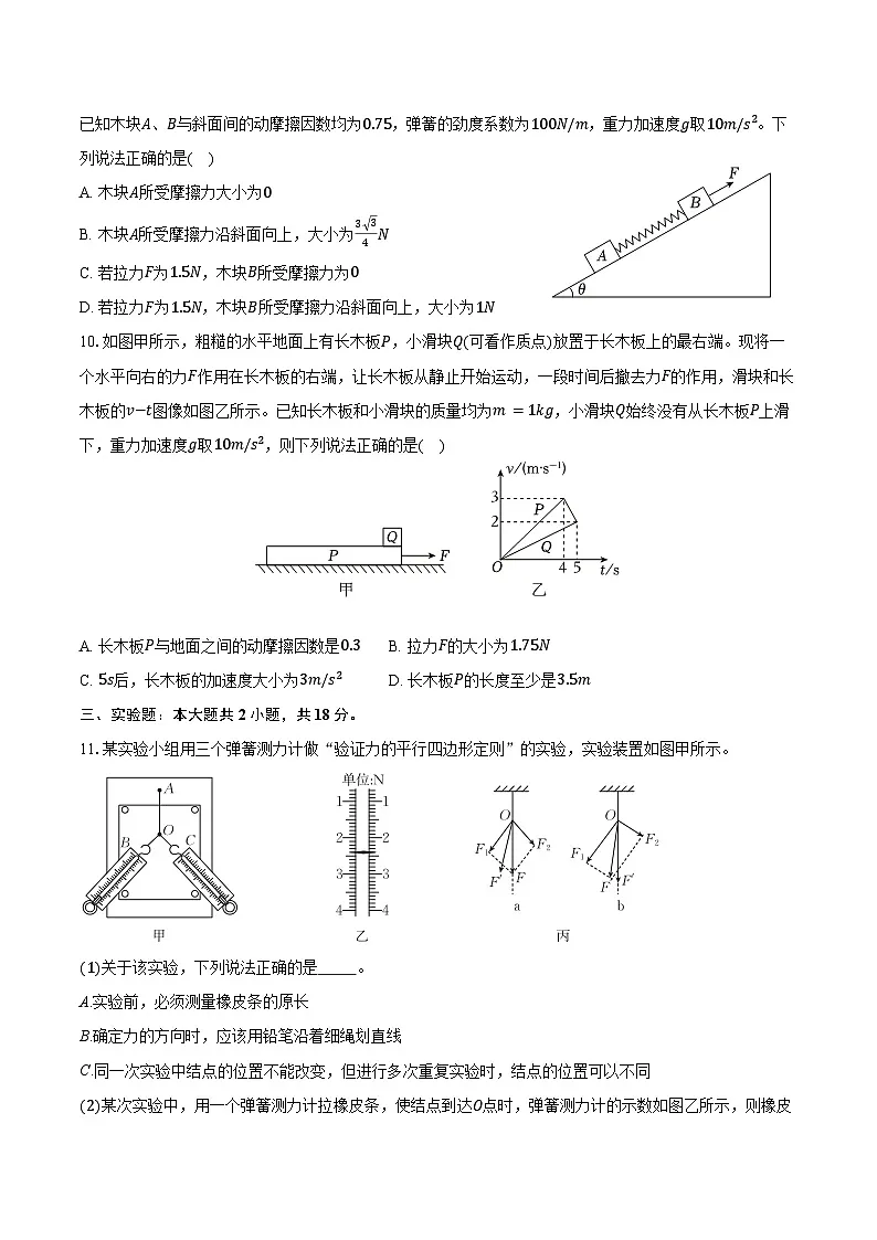 2024-2025学年河北省石家庄市辛集市高一（上）期末物理试卷（含答案）第3页