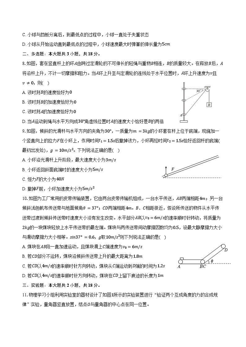 2024-2025学年黑龙江省哈尔滨三中高一（上）期末物理试卷（含解析）第3页