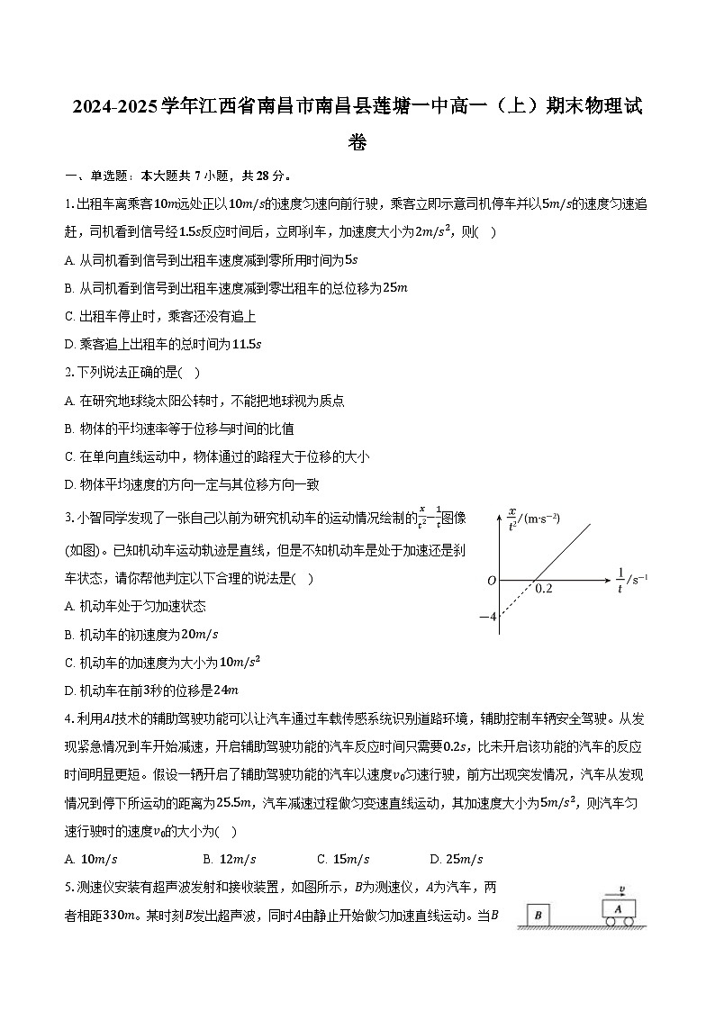 2024-2025学年江西省南昌市南昌县莲塘一中高一（上）期末物理试卷（含答案）第1页