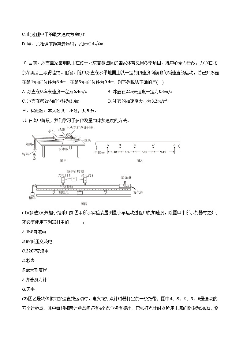 2024-2025学年江西省南昌市南昌县莲塘一中高一（上）期末物理试卷（含答案）第3页