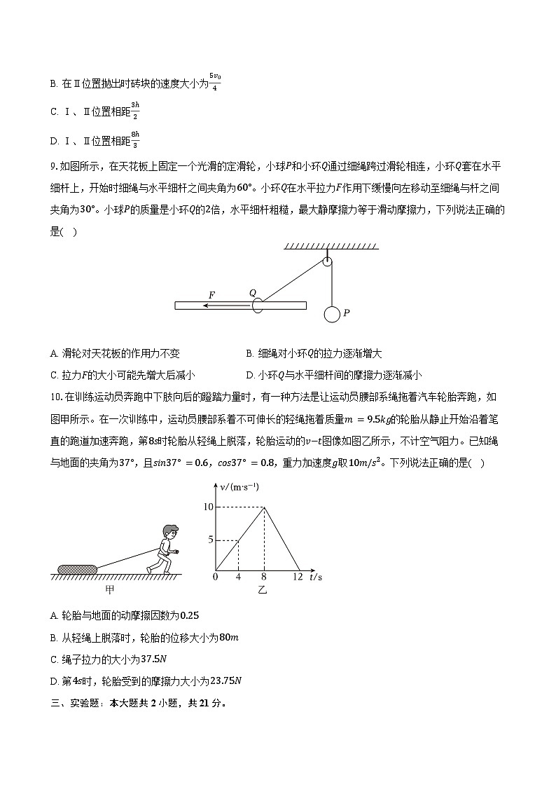 2024-2025学年陕西省西安市新城区高一（上）期末物理试卷（含解析）第3页