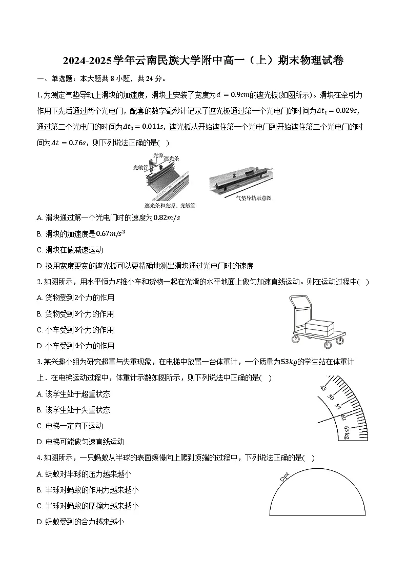 2024-2025学年云南民族大学附中高一（上）期末物理试卷（含答案）第1页