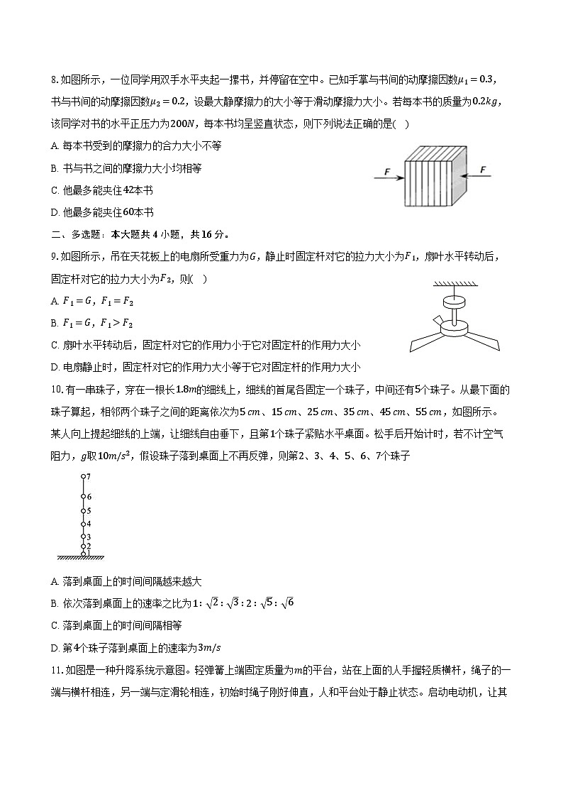 2024-2025学年云南民族大学附中高一（上）期末物理试卷（含答案）第3页