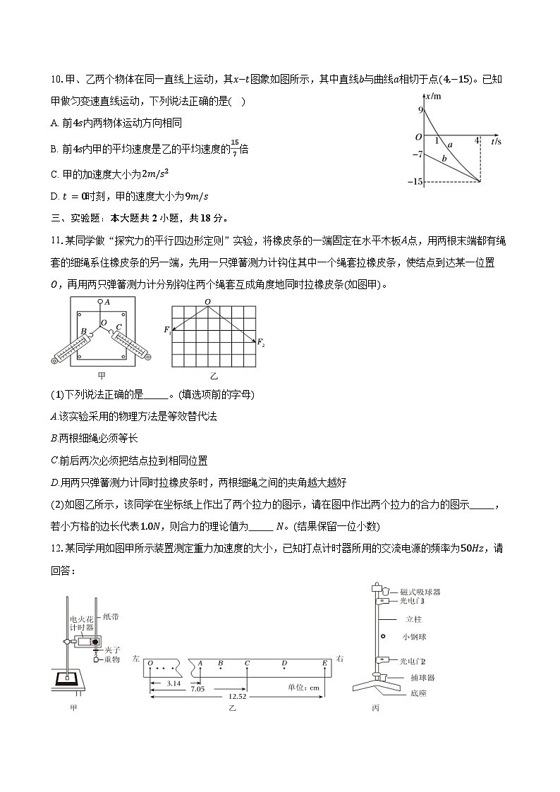 2024-2025学年云南省昆明市东川区高一（上）期末物理试卷（含答案）第3页