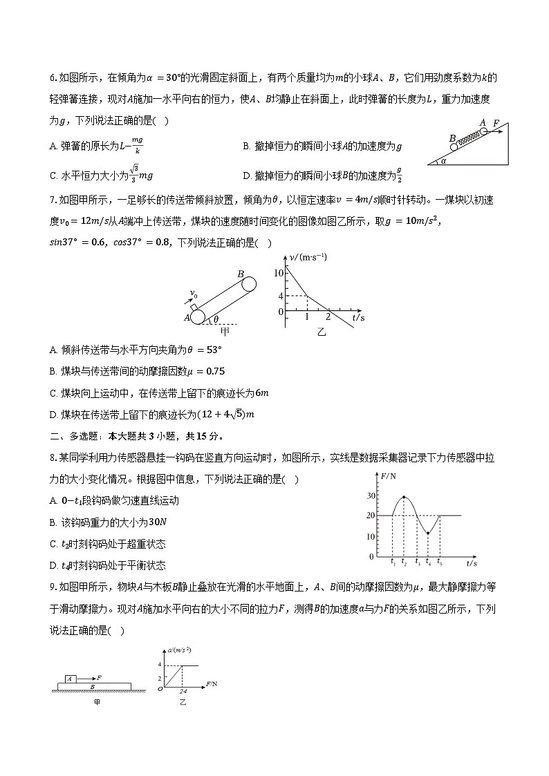 2024-2025学年重庆市九龙坡区高一（上）期末物理试卷（含解析）第2页